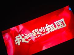 -百丽宫影城(CGS激光苏宁广场店)