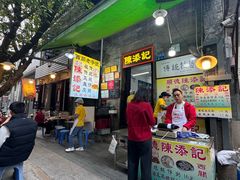 -陈添記·祖傳爽鱼皮·西关老字号(广州首店)
