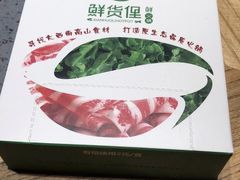 -鲜货俚鲜火锅(青果路店)