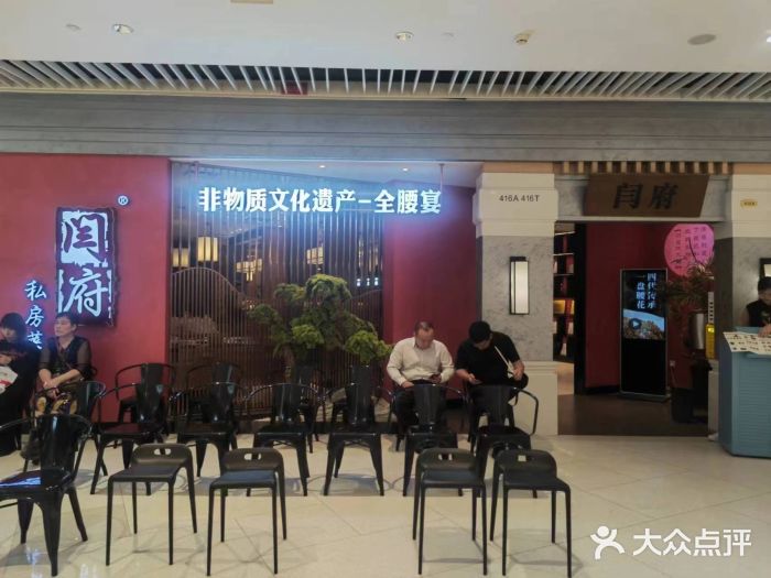 闫府私房菜·百年鲁菜(恒隆店)图片
