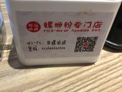 -田螺姑娘螺蛳粉(十里堡店)