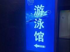 -报业大厦游泳馆