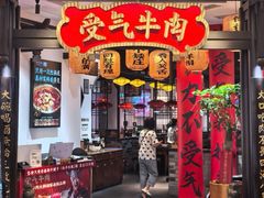 -受气牛肉·重庆耙牛肉(来福士店)