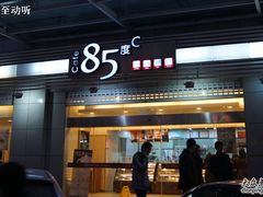 -85度C(南京珠江华海店)