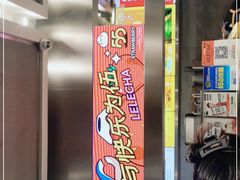 -LELECHA乐乐茶(三里屯店)