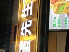 -蛋先生·爆蛋吐司(1818夜市店)