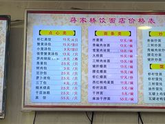 -蒋家桥饺面店(四望亭路店)