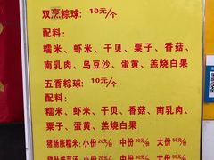 菜单-老妈宫粽球