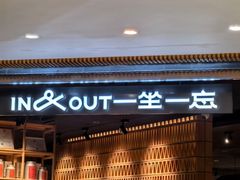 -一坐一忘云南菜(北京skp店)