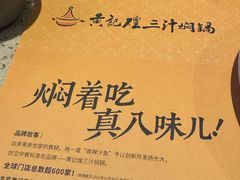 -黄记煌三汁焖锅(广州曜一城店)