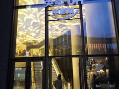 门面-英皇UA电影城(瑞虹天地月亮湾)