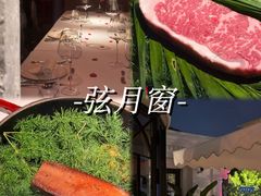 -弦月窗LUNETTE BY AMANDA(复兴路店)