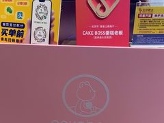 -CAKE BOSS 蛋糕老板(西单君太百货店)