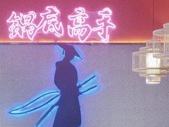 -重庆高老九火锅(万象城店)