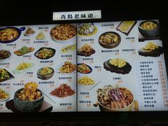 菜单-浩运海鲜大排档青岛菜(石老人海水浴场店)