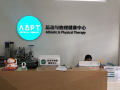 -APT运动康复中心(徐汇万科店)