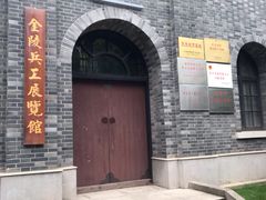 -南京晨光1865创意产业园
