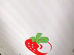 -十二中草莓冰·红豆沙冰屋(十二中店)