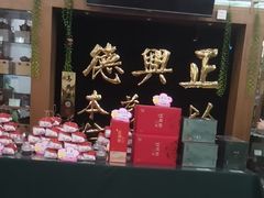 -正兴德茶庄(牛街店)