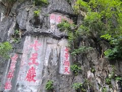 -星湖旅游景区七星岩