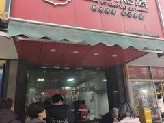 -吴山烤禽 (吴山路店)