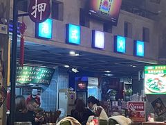 -捞围鲜·港式打边炉(海阳路店)