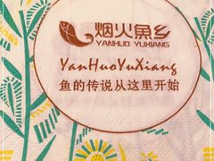 -烟火鱼乡(京华城店)
