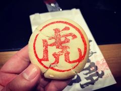 -虎头局·渣打饼行(五一新干线店)