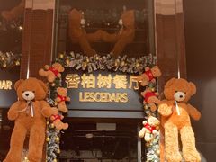 -LESCEDARS Brasserie Bistro香柏树