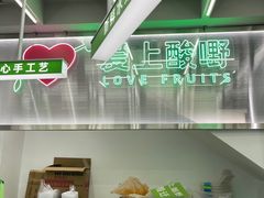 -爱上酸嘢