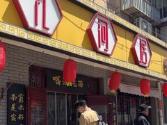 -九河居(荔湾路店)
