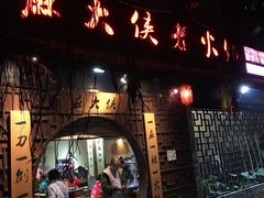 门面-麻大侠老火锅(巴国城店)