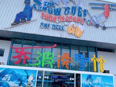 -乔波室内滑雪场