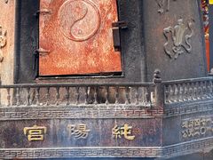 -纯阳宫(大同古城)