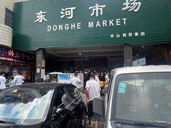 -东河市场