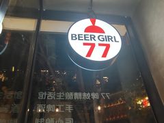 -77啤妹精酿生活馆(前门店)