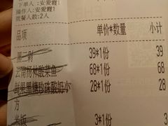 账单-云海肴·汽锅鸡·云南菜(领展购物广场·中关村店)