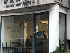 门面-研途咖啡馆(健康路店)