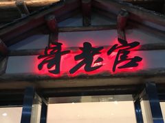 门面-哥老官重庆美蛙鱼头(西湖银泰十一哥店)