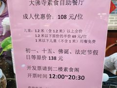 -大佛寺高级素食自助餐厅