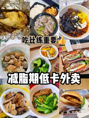 外卖党减脂期低卡点单攻略