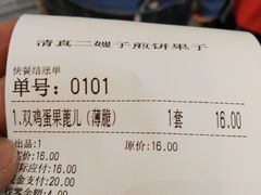 -清真·二嫂子煎饼果子(鼓楼旗舰形象店)