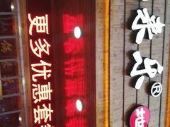-锅来乐地锅鸡(安亭店)
