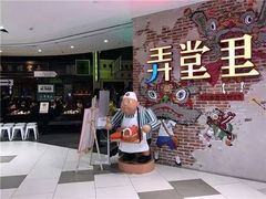 门面-弄堂里·寻味杭州(湖滨银泰in77C区店)