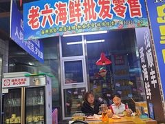 -喝丢一只鞋海鲜烧烤(文体街店)