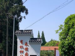 -上海长兴岛郊野公园
