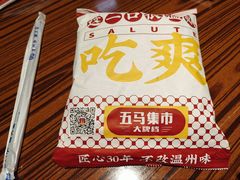 -五马集·海鲜·温州大牌档(黑金冠五马街十字路口店)