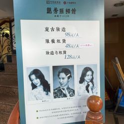 -艳芳照相馆