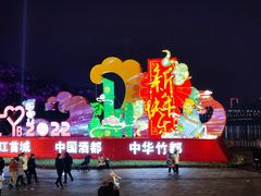 -中国宜宾·长江地标广场