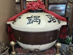 -砂锅居(西四店)